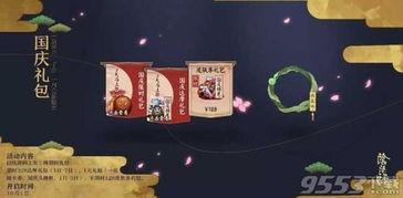 国庆礼包爆料最新消息是什么,惊喜连连，福利大放送！  第3张