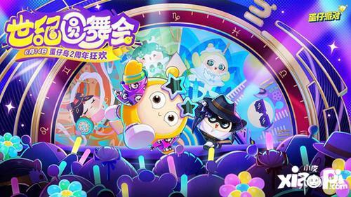 蛋仔派对 最新活动爆料,狂欢盛宴,惊喜不断! 第2张 蛋仔派对 最新活动爆料,狂欢盛宴,惊喜不断! 第2张